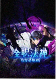 热播榜第三星轨列车